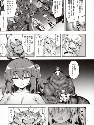 (C103) [RUBBISH選別隊 (無望菜志)] RE33 (Fate／Grand Order)_14