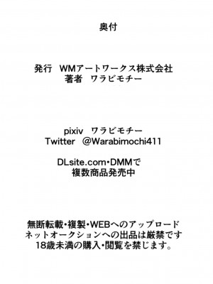 [ワラビモチー] 対魔童貞師みどり Ero 05 [胸垫汉化组]_39