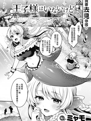 [ミャモ] 王子様はいないけど (異世快楽天 Vol.31)｜雖然這裡沒有王子大人 [鏡花水月個人漢化]_02