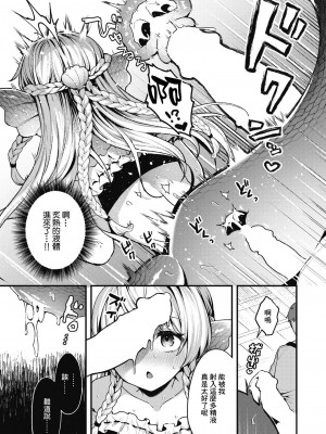 [ミャモ] 王子様はいないけど (異世快楽天 Vol.31)｜雖然這裡沒有王子大人 [鏡花水月個人漢化]_18