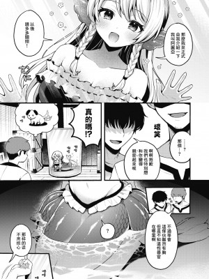 [ミャモ] 王子様はいないけど (異世快楽天 Vol.31)｜雖然這裡沒有王子大人 [鏡花水月個人漢化]_06