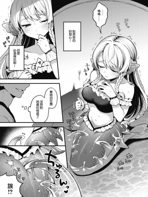 [ミャモ] 王子様はいないけど (異世快楽天 Vol.31)｜雖然這裡沒有王子大人 [鏡花水月個人漢化]_08