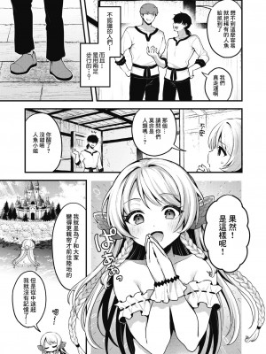 [ミャモ] 王子様はいないけど (異世快楽天 Vol.31)｜雖然這裡沒有王子大人 [鏡花水月個人漢化]_04