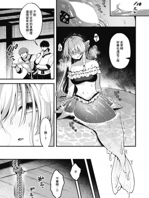 [ミャモ] 王子様はいないけど (異世快楽天 Vol.31)｜雖然這裡沒有王子大人 [鏡花水月個人漢化]_12