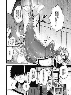 [ミャモ] 王子様はいないけど (異世快楽天 Vol.31)｜雖然這裡沒有王子大人 [鏡花水月個人漢化]_13