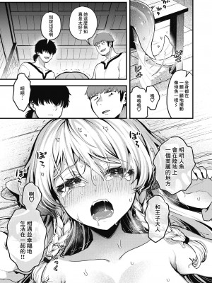 [ミャモ] 王子様はいないけど (異世快楽天 Vol.31)｜雖然這裡沒有王子大人 [鏡花水月個人漢化]_20