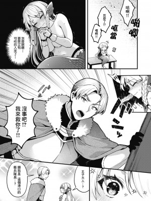 [ミャモ] 王子様はいないけど (異世快楽天 Vol.31)｜雖然這裡沒有王子大人 [鏡花水月個人漢化]_24