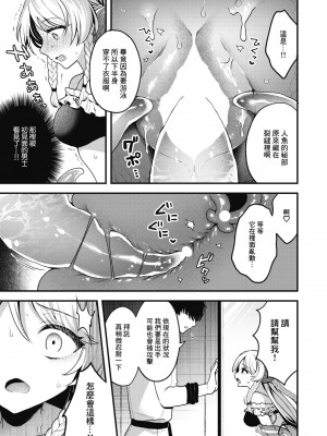 [ミャモ] 王子様はいないけど (異世快楽天 Vol.31)｜雖然這裡沒有王子大人 [鏡花水月個人漢化]_10