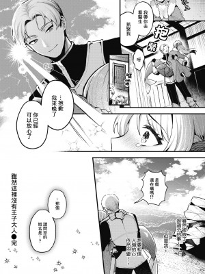 [ミャモ] 王子様はいないけど (異世快楽天 Vol.31)｜雖然這裡沒有王子大人 [鏡花水月個人漢化]_25