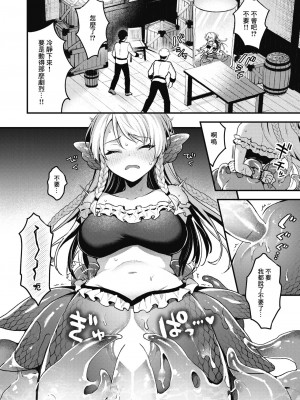 [ミャモ] 王子様はいないけど (異世快楽天 Vol.31)｜雖然這裡沒有王子大人 [鏡花水月個人漢化]_09