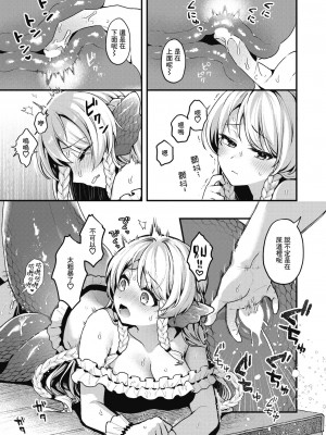 [ミャモ] 王子様はいないけど (異世快楽天 Vol.31)｜雖然這裡沒有王子大人 [鏡花水月個人漢化]_14