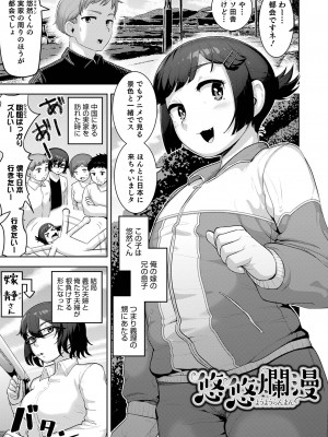 [あくびんす] ムチ肉オトコのコ天使’s [DL版]_117