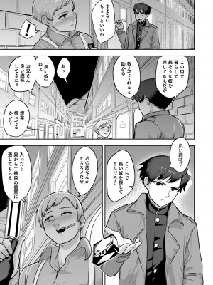 [あくびんす] ムチ肉オトコのコ天使’s [DL版]_027