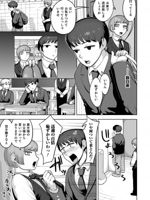 [あくびんす] ムチ肉オトコのコ天使’s [DL版]_155