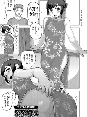 [あくびんす] ムチ肉オトコのコ天使’s [DL版]_193