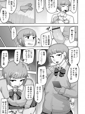 [あくびんす] ムチ肉オトコのコ天使’s [DL版]_163
