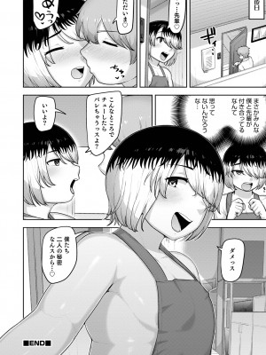 [あくびんす] ムチ肉オトコのコ天使’s [DL版]_116