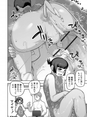 [あくびんす] ムチ肉オトコのコ天使’s [DL版]_200