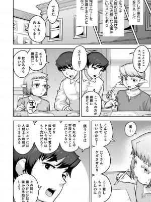 [あくびんす] ムチ肉オトコのコ天使’s [DL版]_076