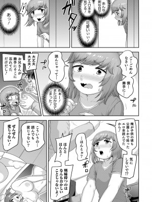 [あくびんす] ムチ肉オトコのコ天使’s [DL版]_011