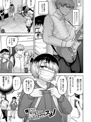 [あくびんす] ムチ肉オトコのコ天使’s [DL版]_099