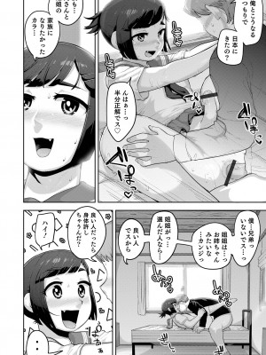 [あくびんす] ムチ肉オトコのコ天使’s [DL版]_126