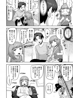 [あくびんす] ムチ肉オトコのコ天使’s [DL版]_008