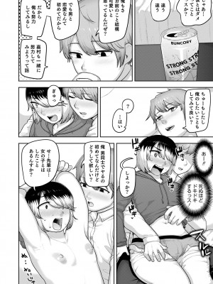 [あくびんす] ムチ肉オトコのコ天使’s [DL版]_102
