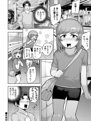 [あくびんす] ムチ肉オトコのコ天使’s [DL版]_022