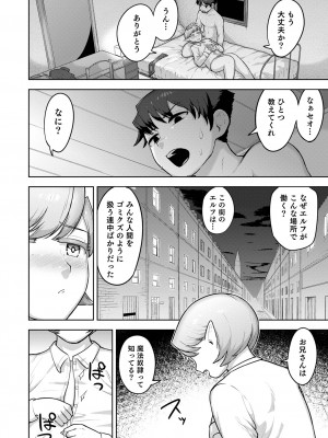 [あくびんす] ムチ肉オトコのコ天使’s [DL版]_036