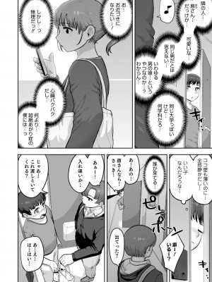 [あくびんす] ムチ肉オトコのコ天使’s [DL版]_134
