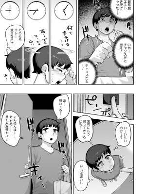 [あくびんす] ムチ肉オトコのコ天使’s [DL版]_135