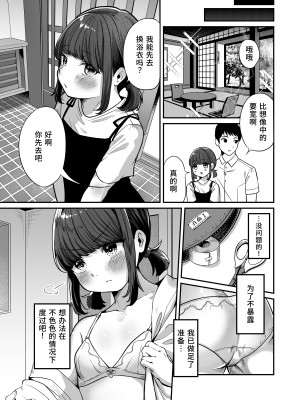 [チャンジャ乞食] 湯けむりで隠れますよ〜に [中国翻訳] [DL版]_05