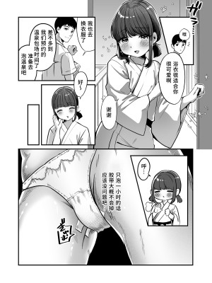 [チャンジャ乞食] 湯けむりで隠れますよ〜に [中国翻訳] [DL版]_06