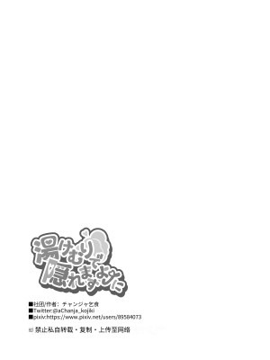 [チャンジャ乞食] 湯けむりで隠れますよ〜に [中国翻訳] [DL版]_53