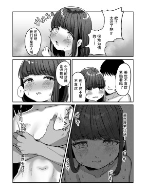 [チャンジャ乞食] 湯けむりで隠れますよ〜に [中国翻訳] [DL版]_13