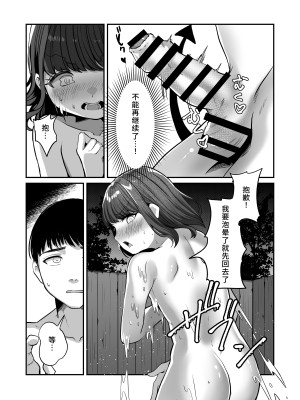 [チャンジャ乞食] 湯けむりで隠れますよ〜に [中国翻訳] [DL版]_15