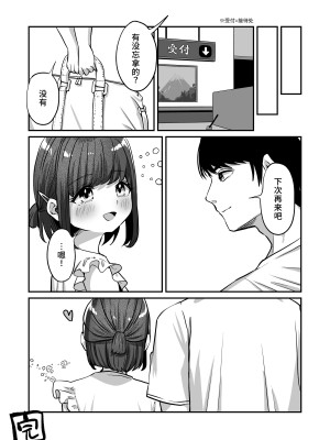 [チャンジャ乞食] 湯けむりで隠れますよ〜に [中国翻訳] [DL版]_52