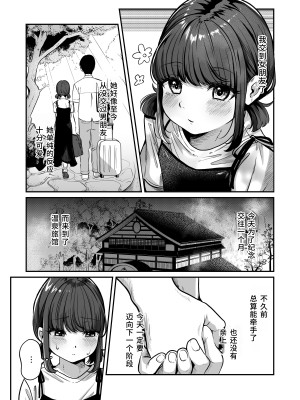 [チャンジャ乞食] 湯けむりで隠れますよ〜に [中国翻訳] [DL版]_03