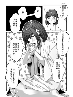 [チャンジャ乞食] 湯けむりで隠れますよ〜に [中国翻訳] [DL版]_29