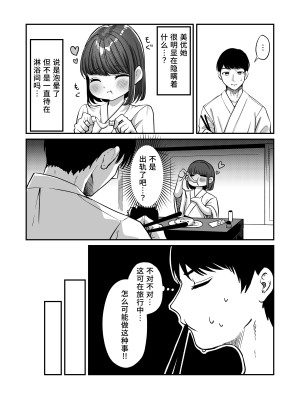 [チャンジャ乞食] 湯けむりで隠れますよ〜に [中国翻訳] [DL版]_24