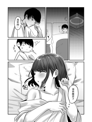 [チャンジャ乞食] 湯けむりで隠れますよ〜に [中国翻訳] [DL版]_25