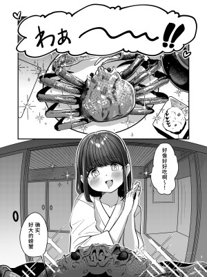 [チャンジャ乞食] 湯けむりで隠れますよ〜に [中国翻訳] [DL版]_23