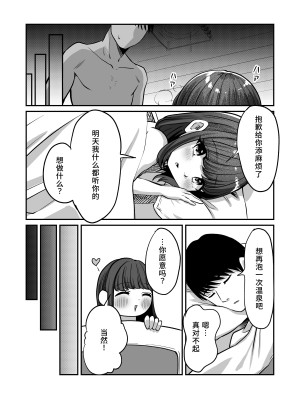 [チャンジャ乞食] 湯けむりで隠れますよ〜に [中国翻訳] [DL版]_42