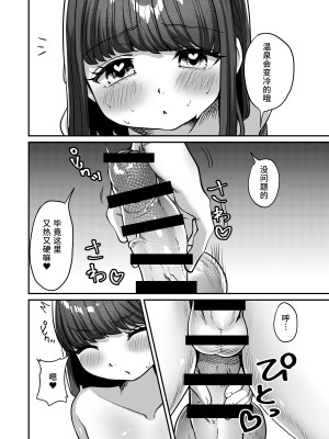 [チャンジャ乞食] 湯けむりで隠れますよ〜に [中国翻訳] [DL版]_44