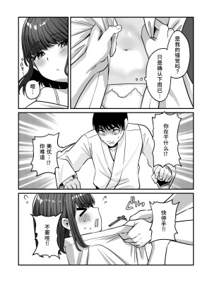 [チャンジャ乞食] 湯けむりで隠れますよ〜に [中国翻訳] [DL版]_27