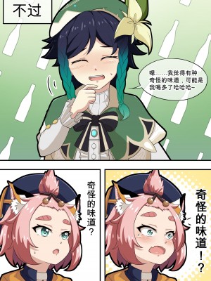 [山崎银龙] ディオナとの日常 (原神) [無修正] [中国翻訳]_60