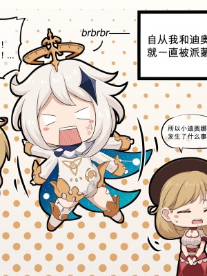 [山崎银龙] ディオナとの日常 (原神) [無修正] [中国翻訳]_56