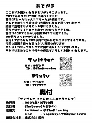 (C103) [ShaDraw (かげみや)] にゃんにゃんニアちゃん2 (ゼノブレイド2)_54