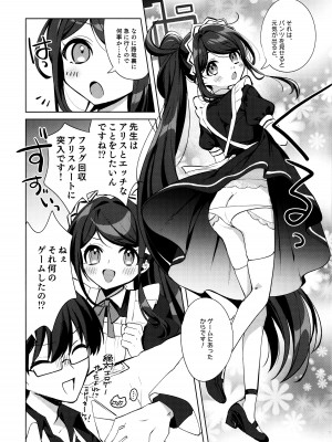 (C103) [はるがきた (筑紫はる)] アリス、先生ルートに突入です! (ブルーアーカイブ)_05